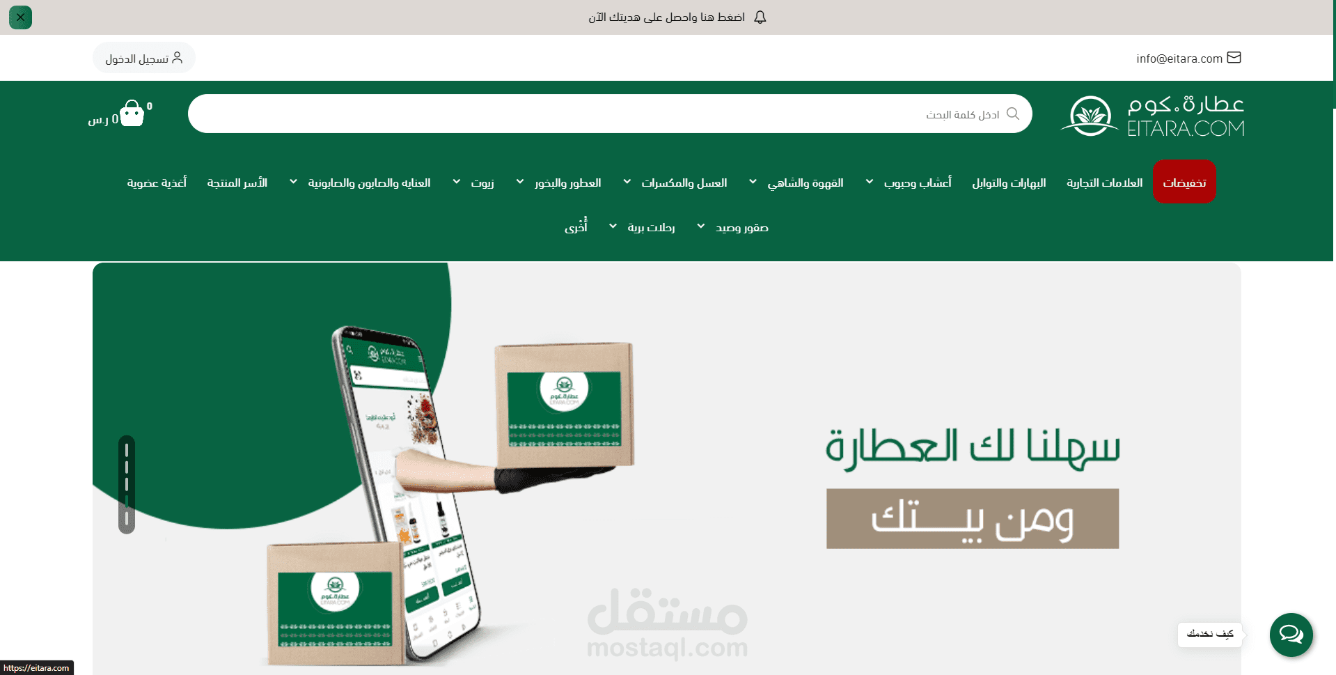 متجر عطارة.كوم  -  منصة سلة