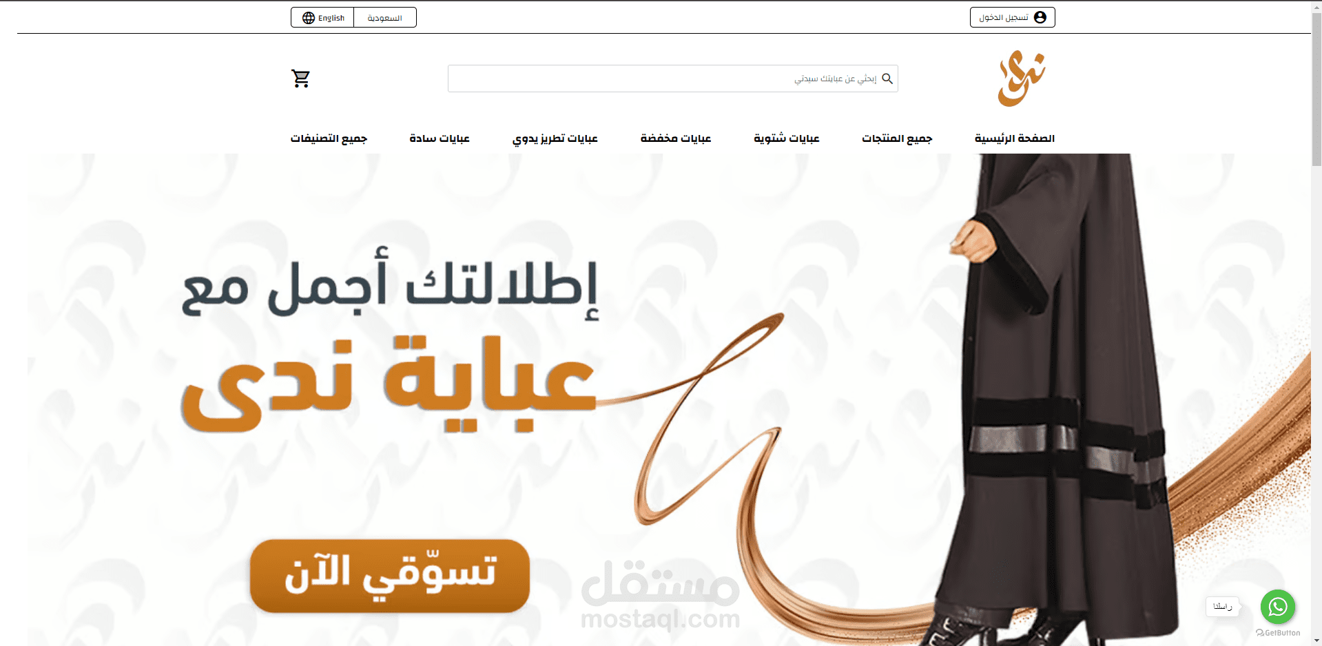 متجر ندى عباية - منصة زد