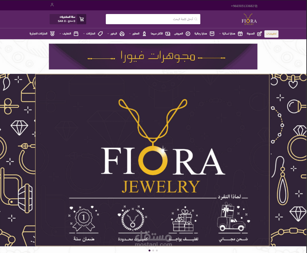 تصميم وبرمجة واجهة متجر مجوهرات فيورا - منصة سلة