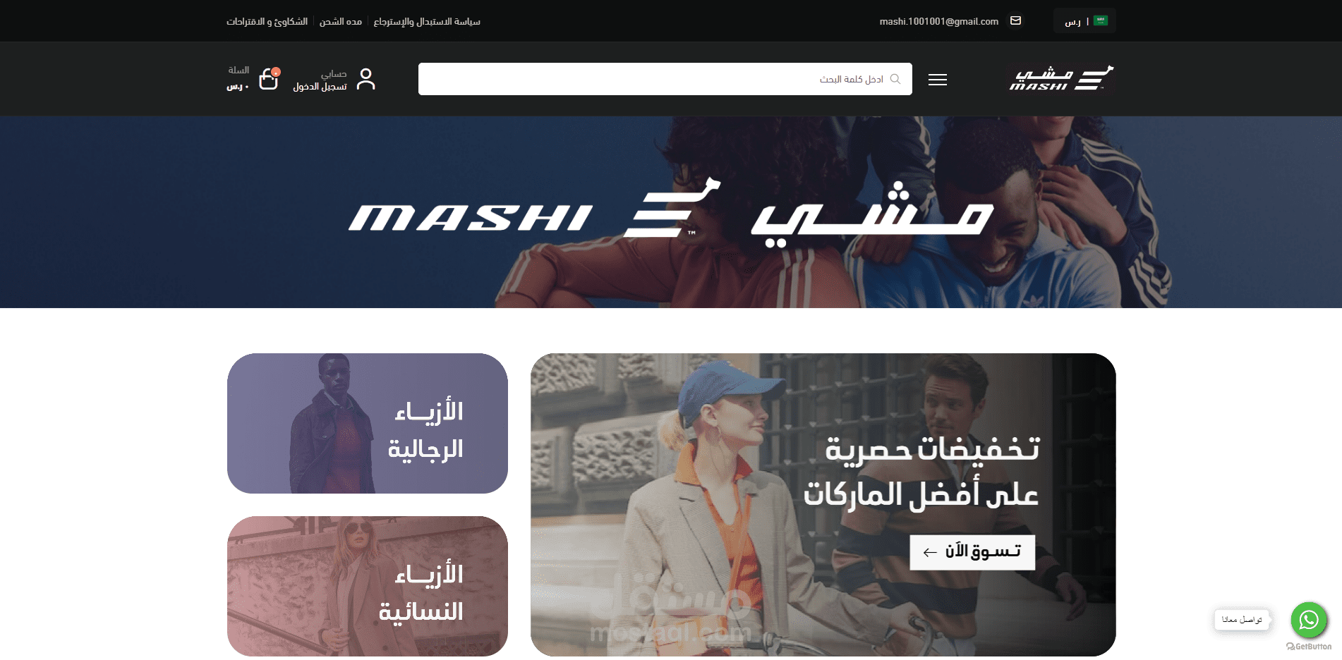 تصميم و اجهة متجر مشي ( Css , Java Script ) - منصة سلة