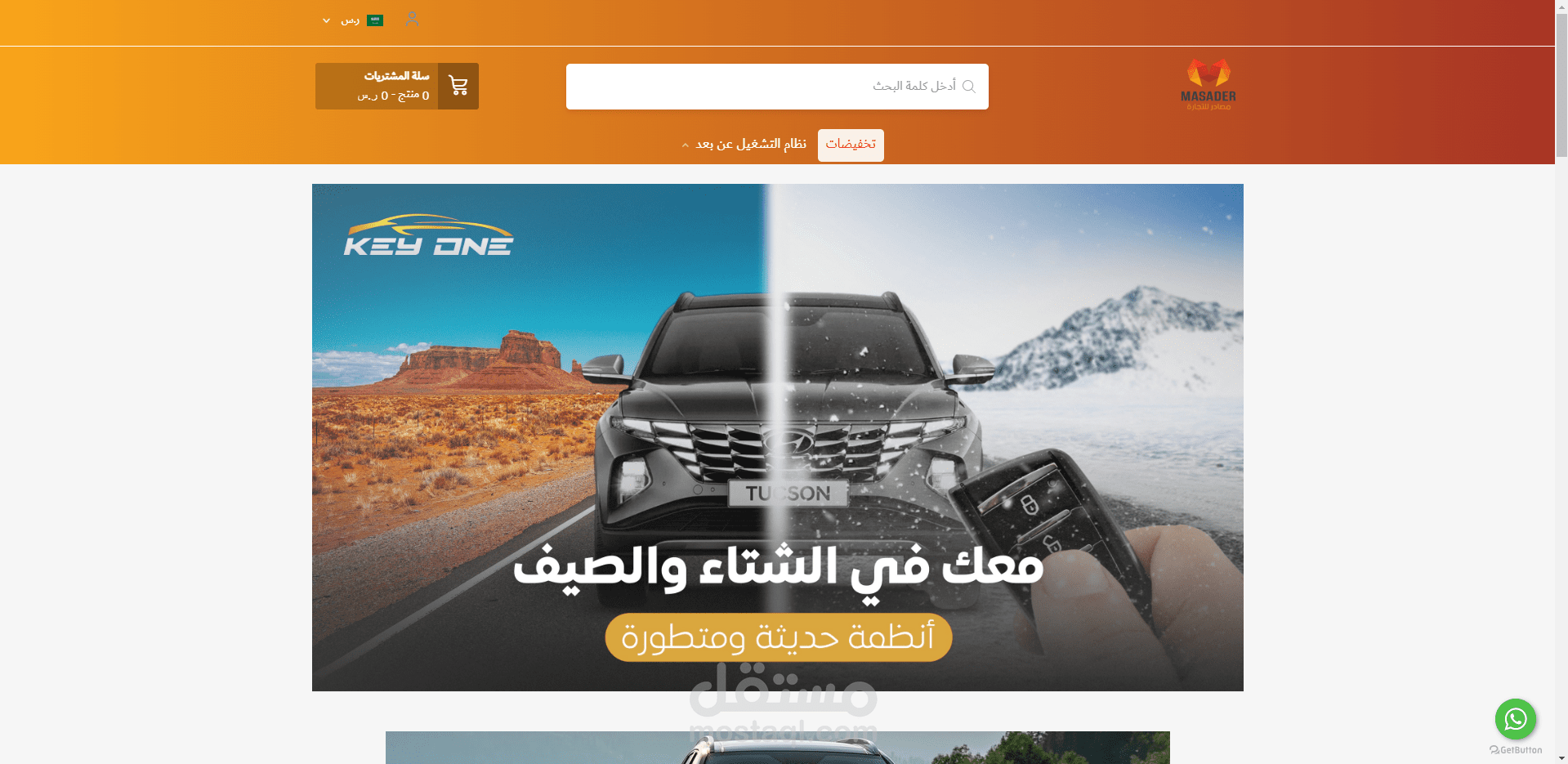 ضبط و تصميم متجر مصادر للتجارة - منصة سلة