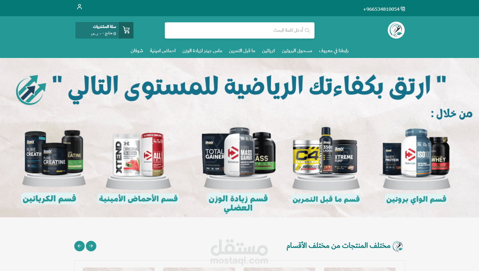 تصميم متجر مكملات بإستخدام CSS , Java Script - منصة سلة
