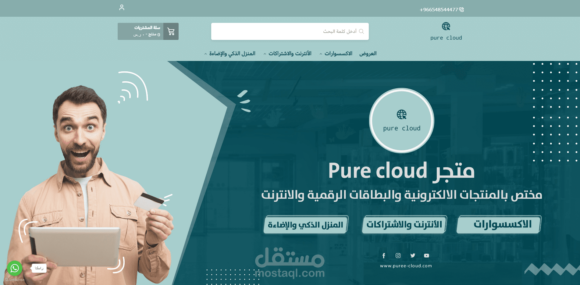 تصميم وبرمجة متجر Pure Cloude - منصة سلة