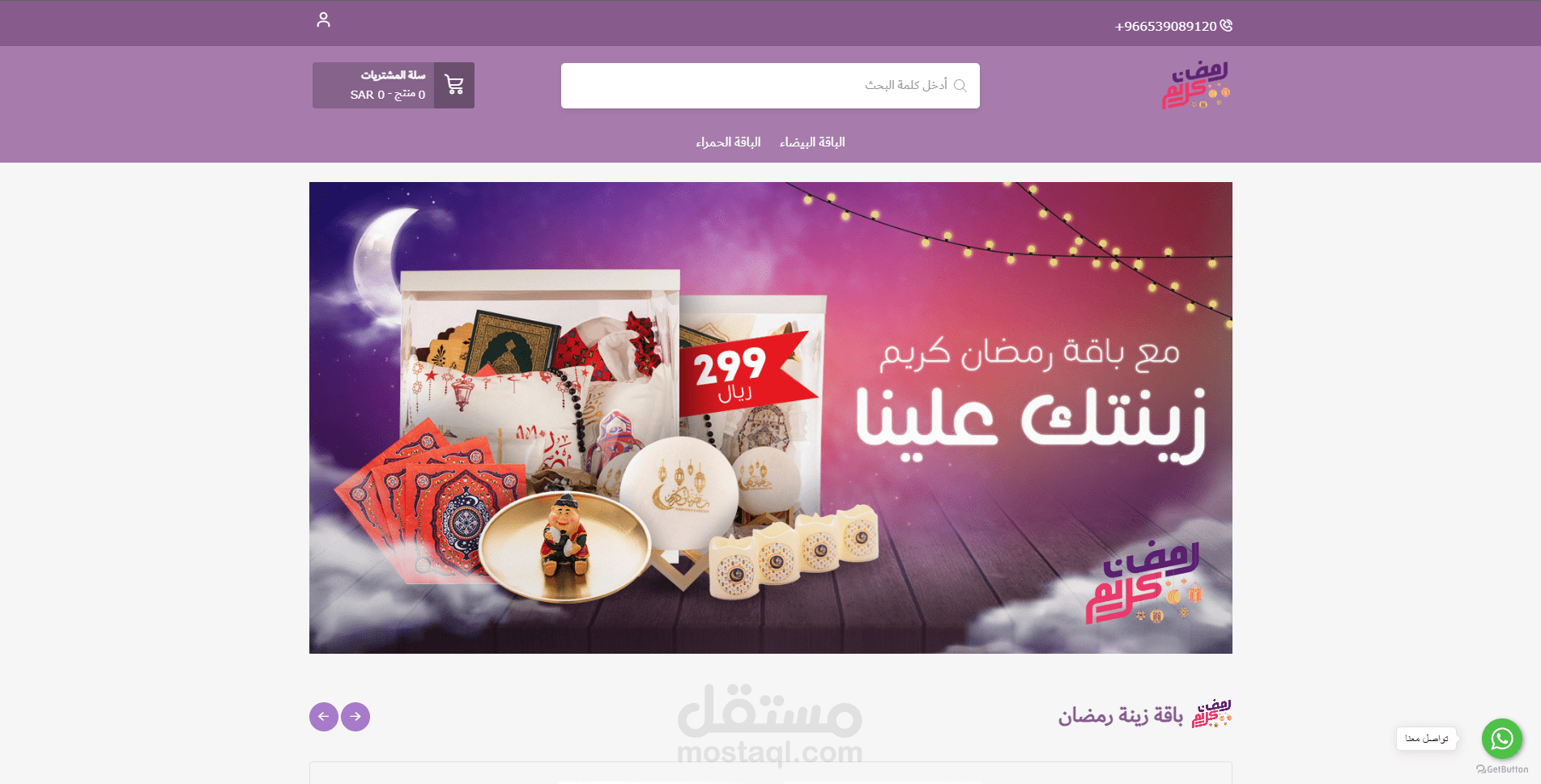 تصميم وبرمجة متجر رمضان كريم - منصة سلة