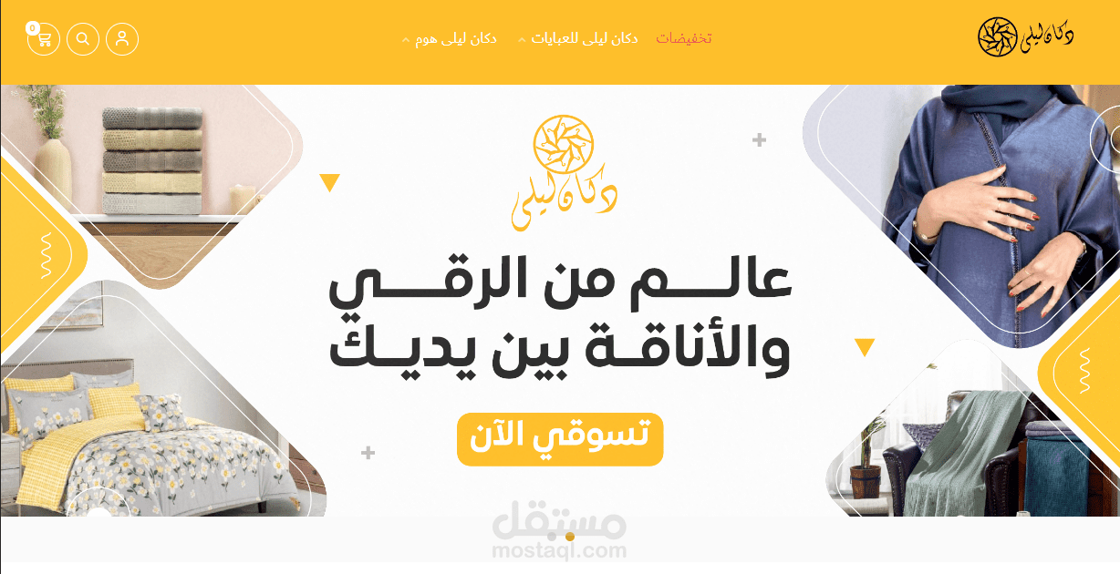 تصميم وترتيب متجر دكان ليلى - منصة سلة
