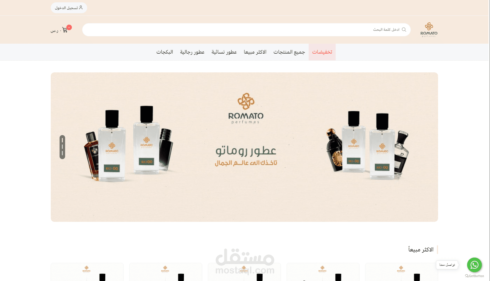 تصميم متجر روماتو - منصة سلة