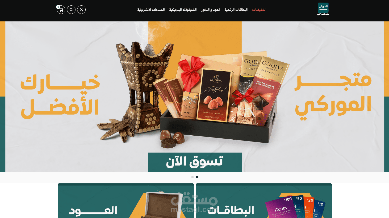 برمجة وتصيم متجر الموركي - منصة سلة