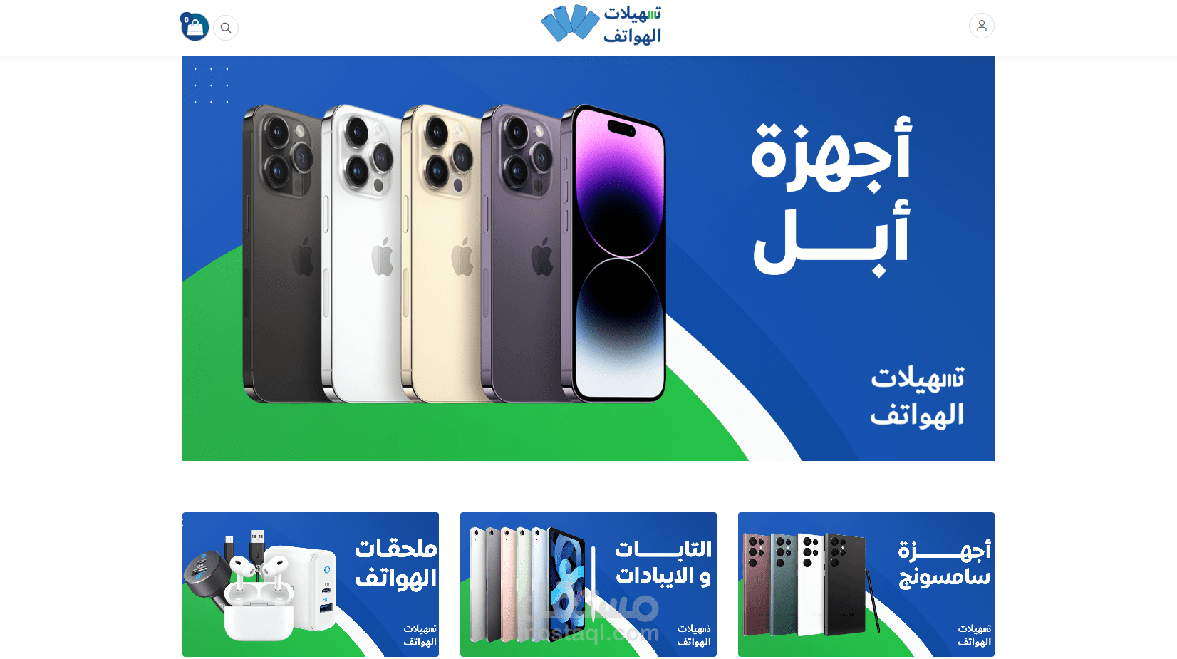 متجر تسهيلات الهواتف - منصة سلة