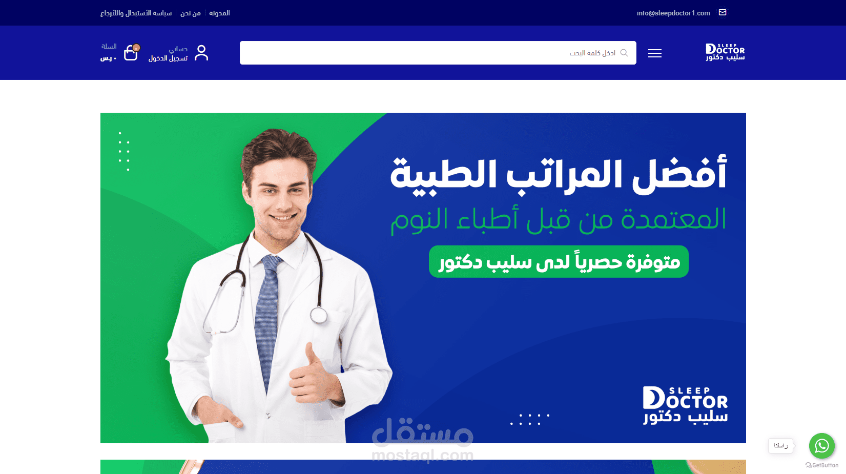 تصميم وبرمجة متجر سليب دكتور - منصة سلة