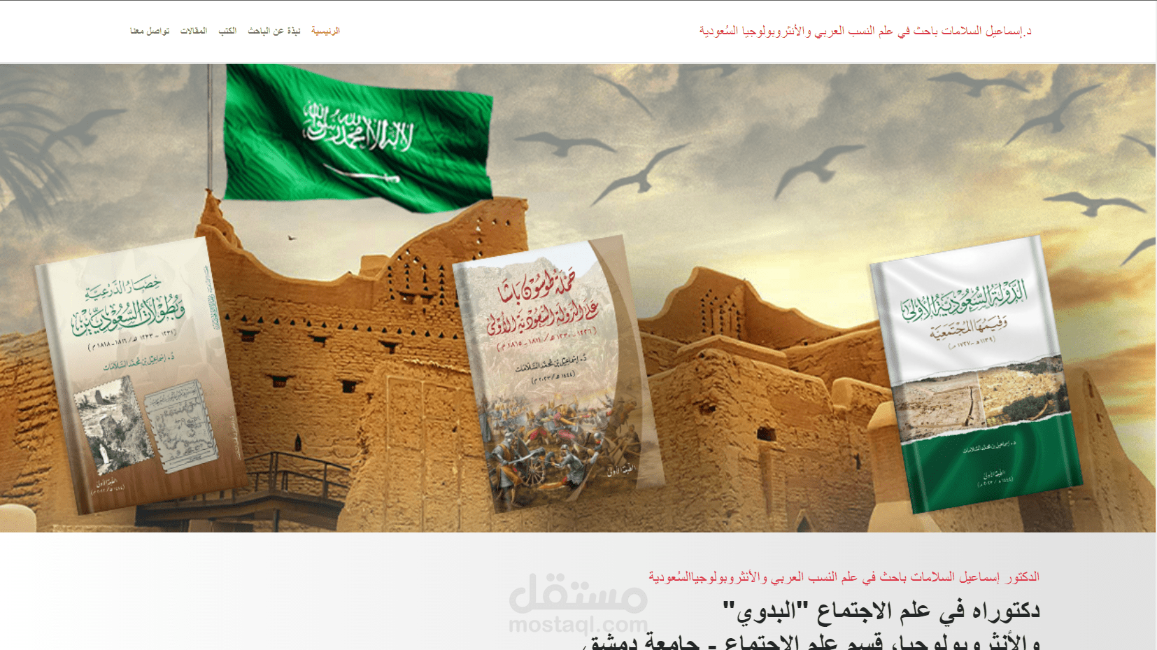 موقع تعريفي للباحث الدكتور إسماعيل السلامات (React Js)