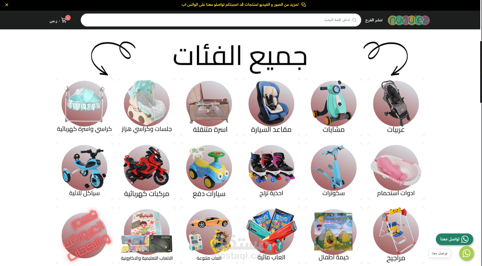 تصميم وبرمجة متجر نونيز لمستلزمات الأطفال - منصة سلة