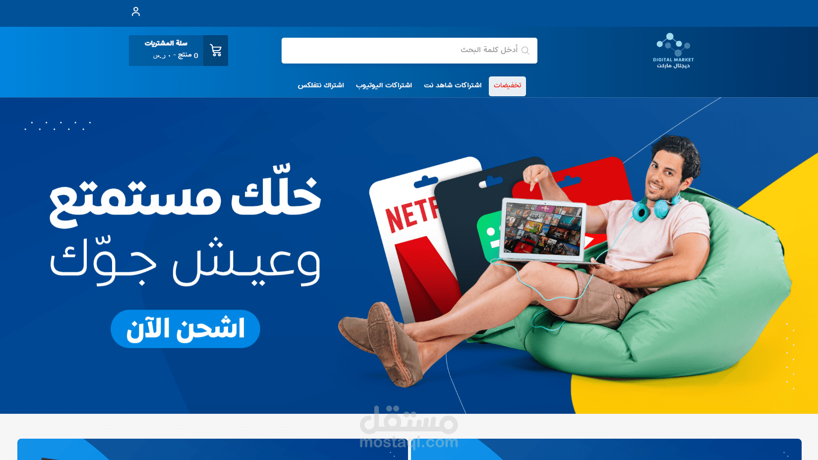 برمجة وتصميم متجر ديجيتال ماركت - منصة سلة