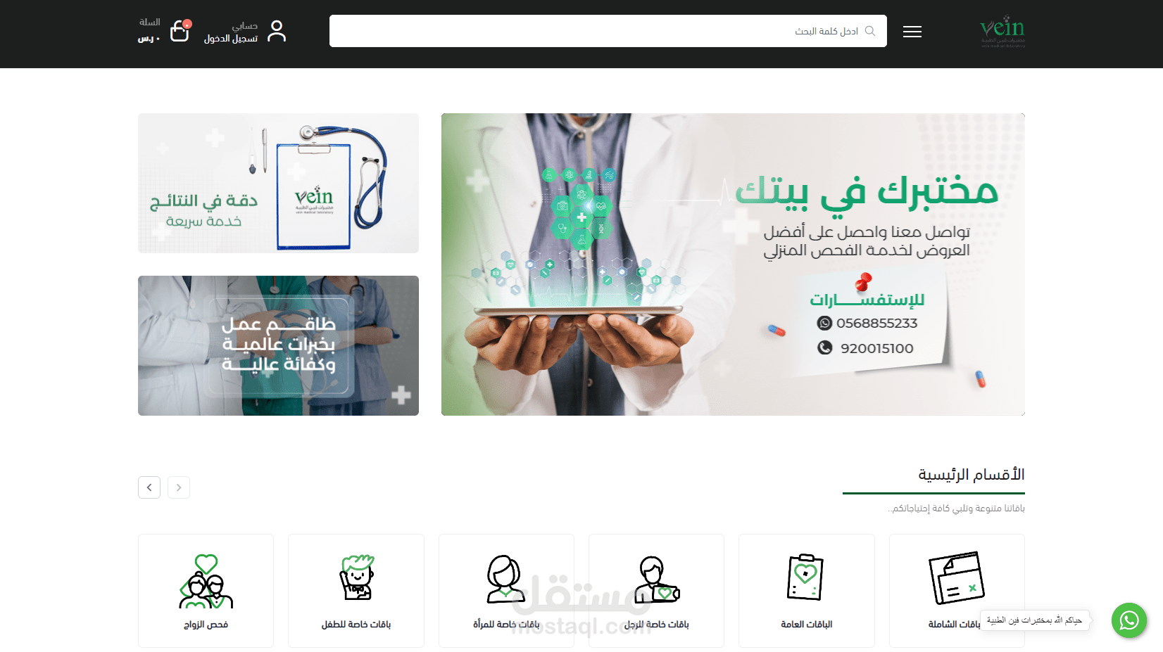 مختبرات فين - منصة سلة