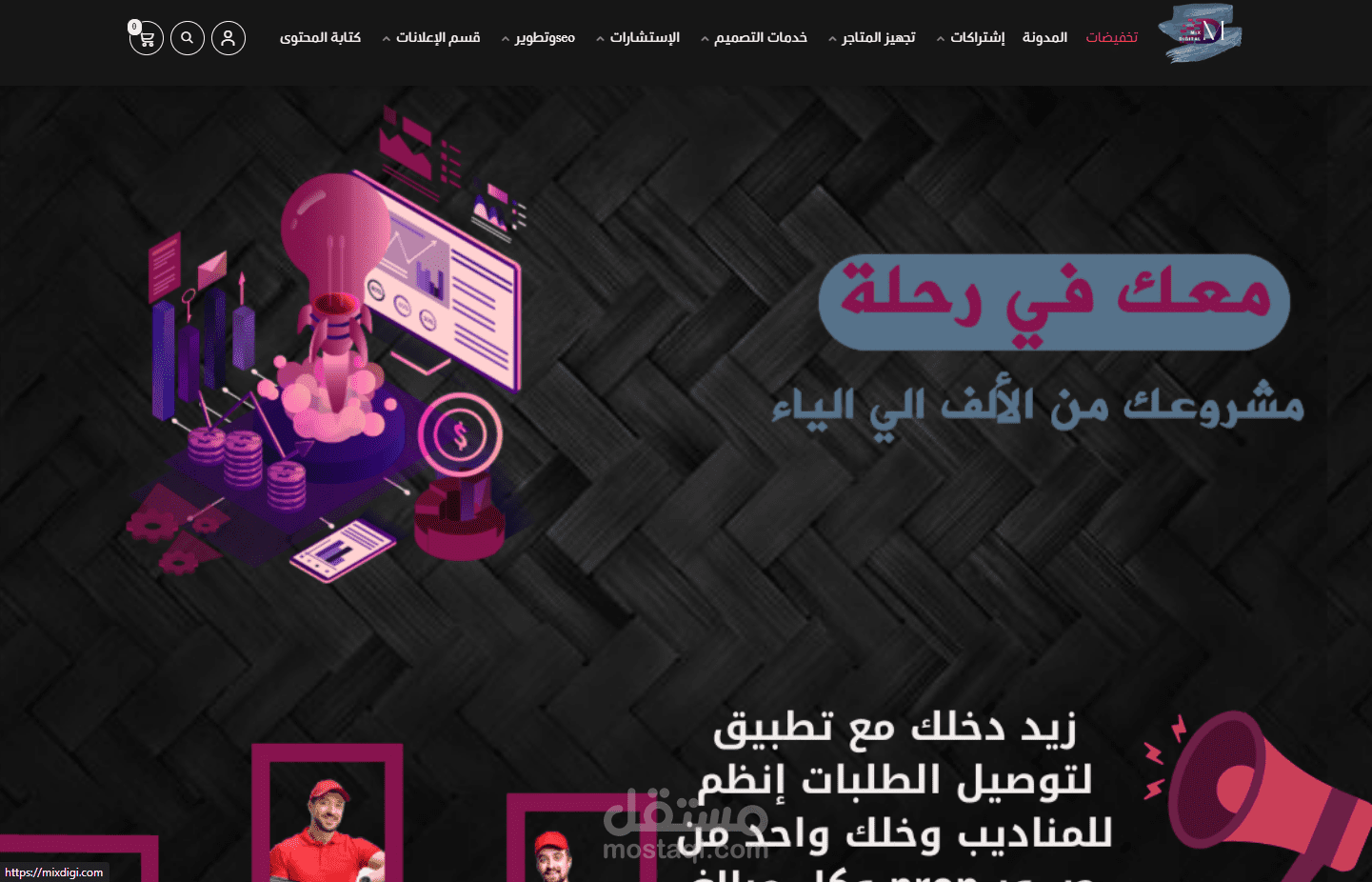 تصميم وبرمجة متجر mix digital - منصة سلة