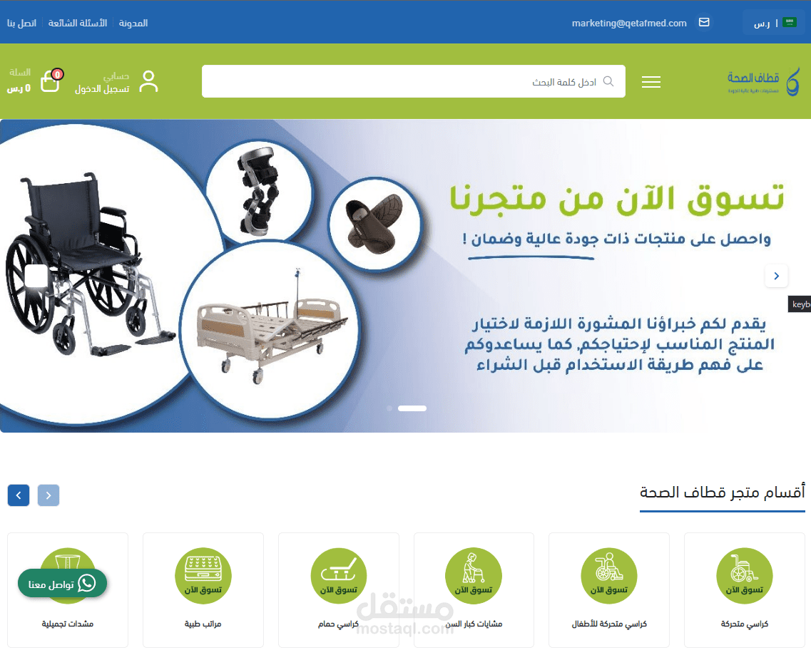 تصميم وبرمجة متجر قطاف الصحة - منصة سلة