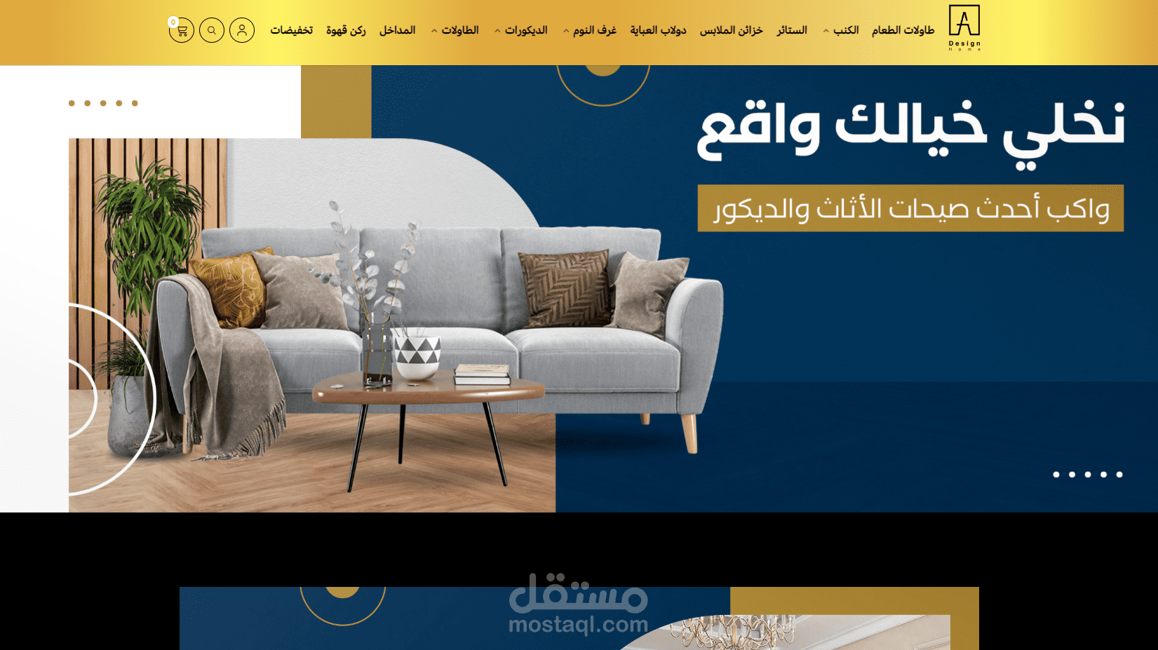 تصميم وبرمجة  متجر ديزاين هوم للأثاث - منصة سلة