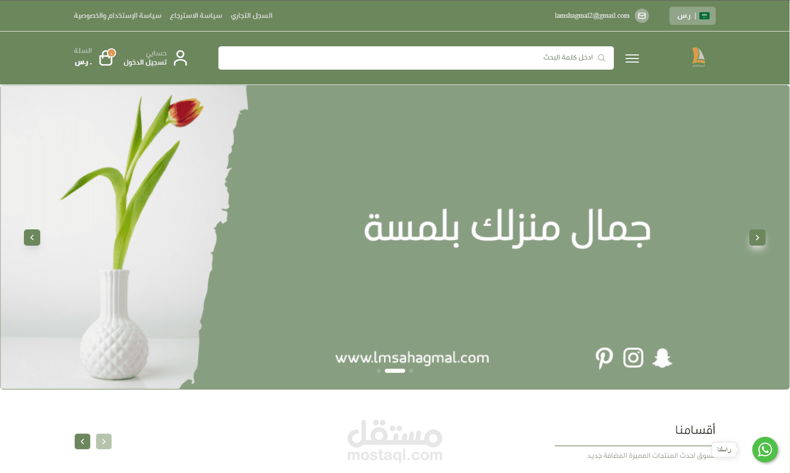 تصميم وبرمجة متجر لمسة أجمل - منصة سلة