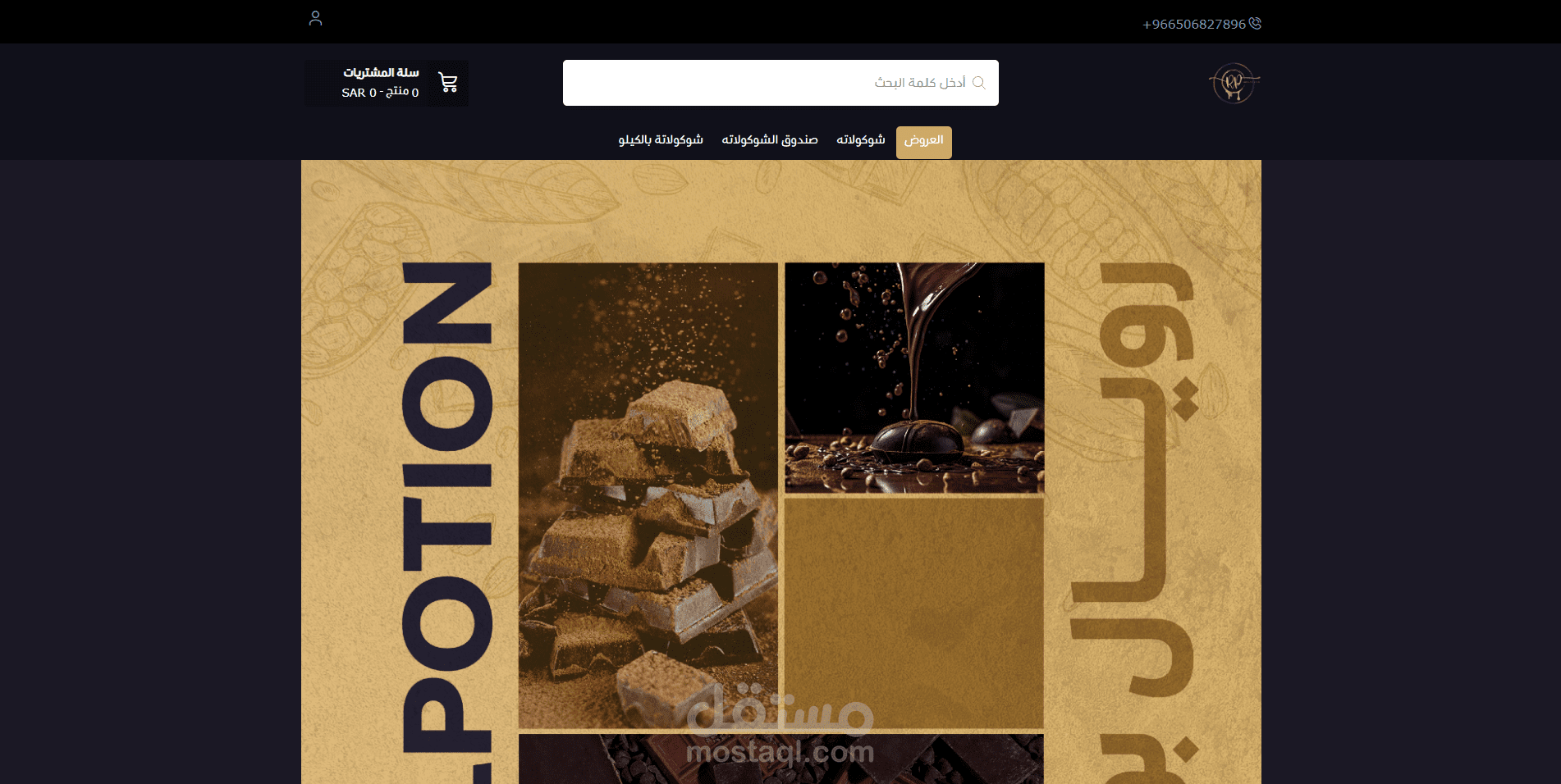 تصميم وبرمجة متجر رويال بوشن - منصة سلة