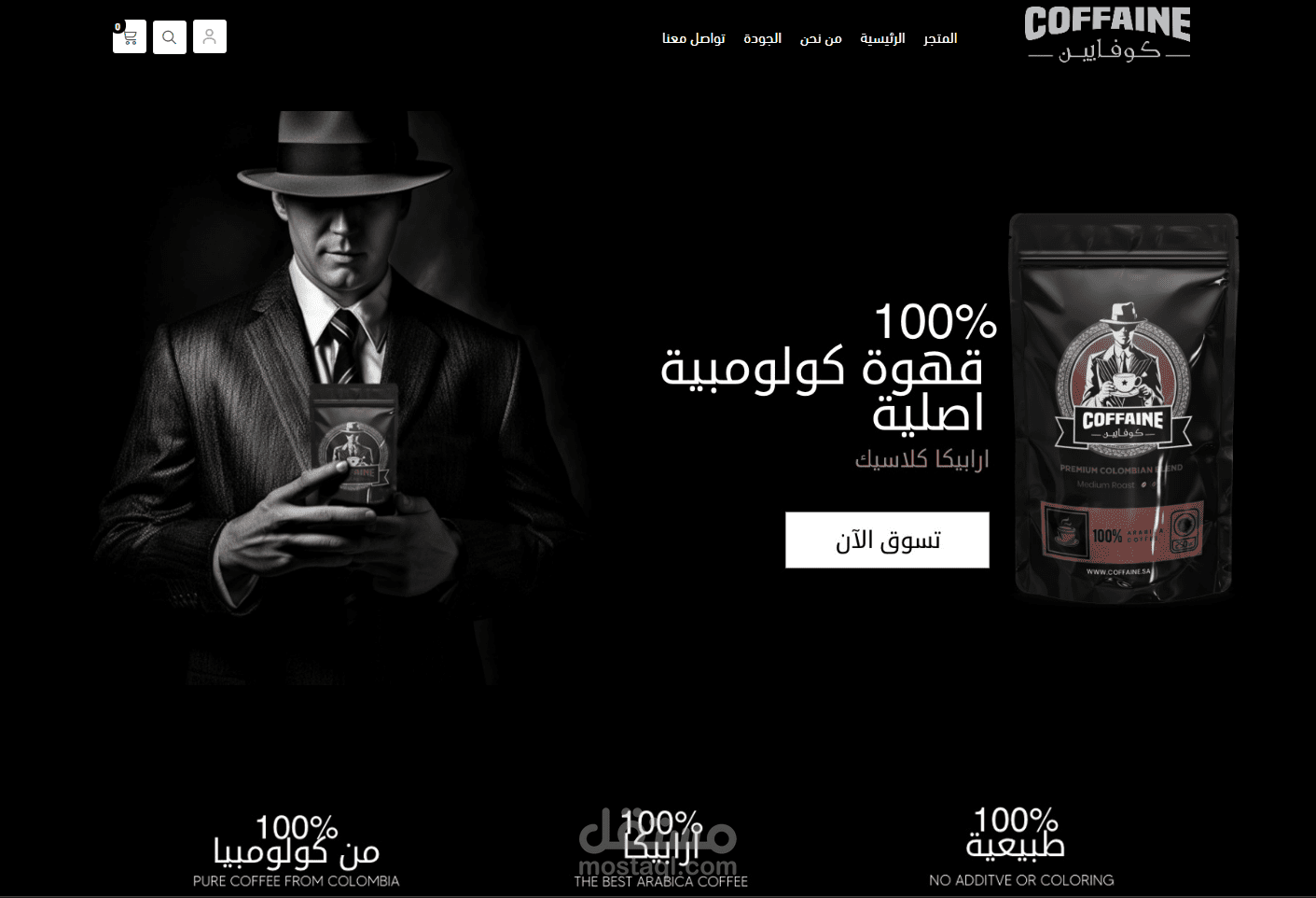 تصميم وبرمجة متجر كوفايين - منصة سلة