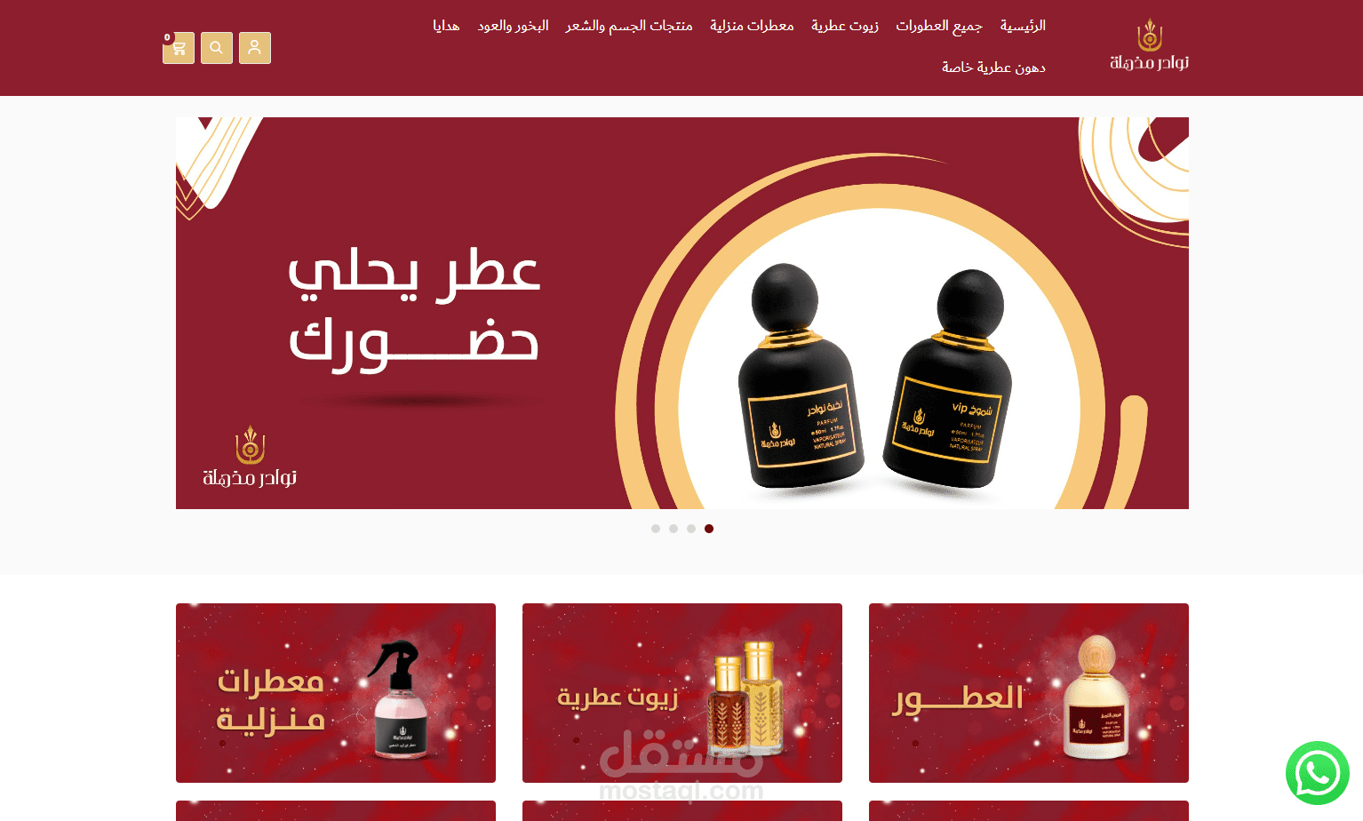 تصميم وبرمجة متجر نوادر مذهلة - منصة سلة