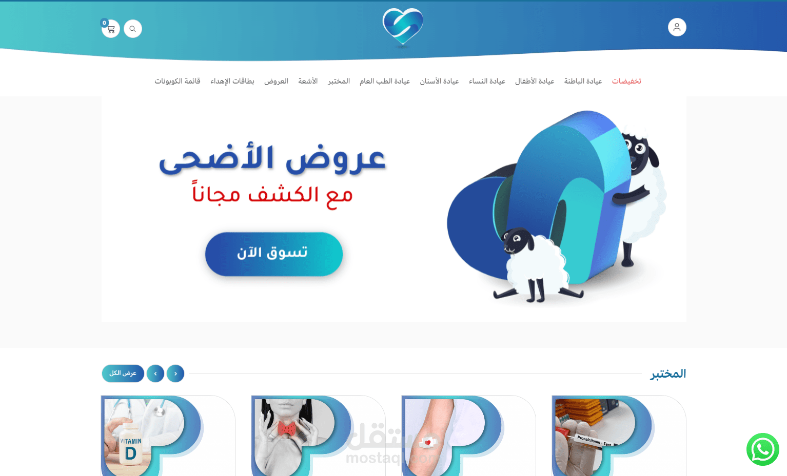 تصميم وبرمجة عيادة الصفوة كلينك - منصة سلة