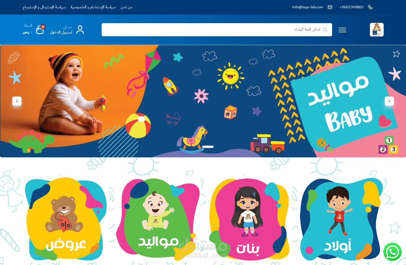 تصميم وبرمجة متجر toys lab - منصة سلة