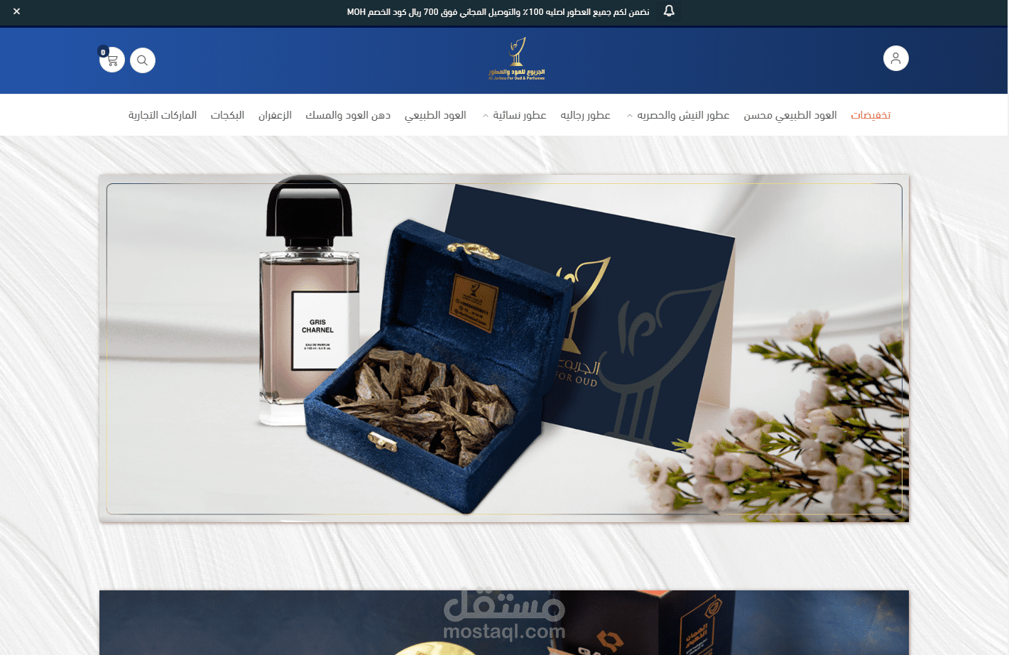 تصميم وبرمجة متجر الجربوع للعود والعطور - منصة سلة