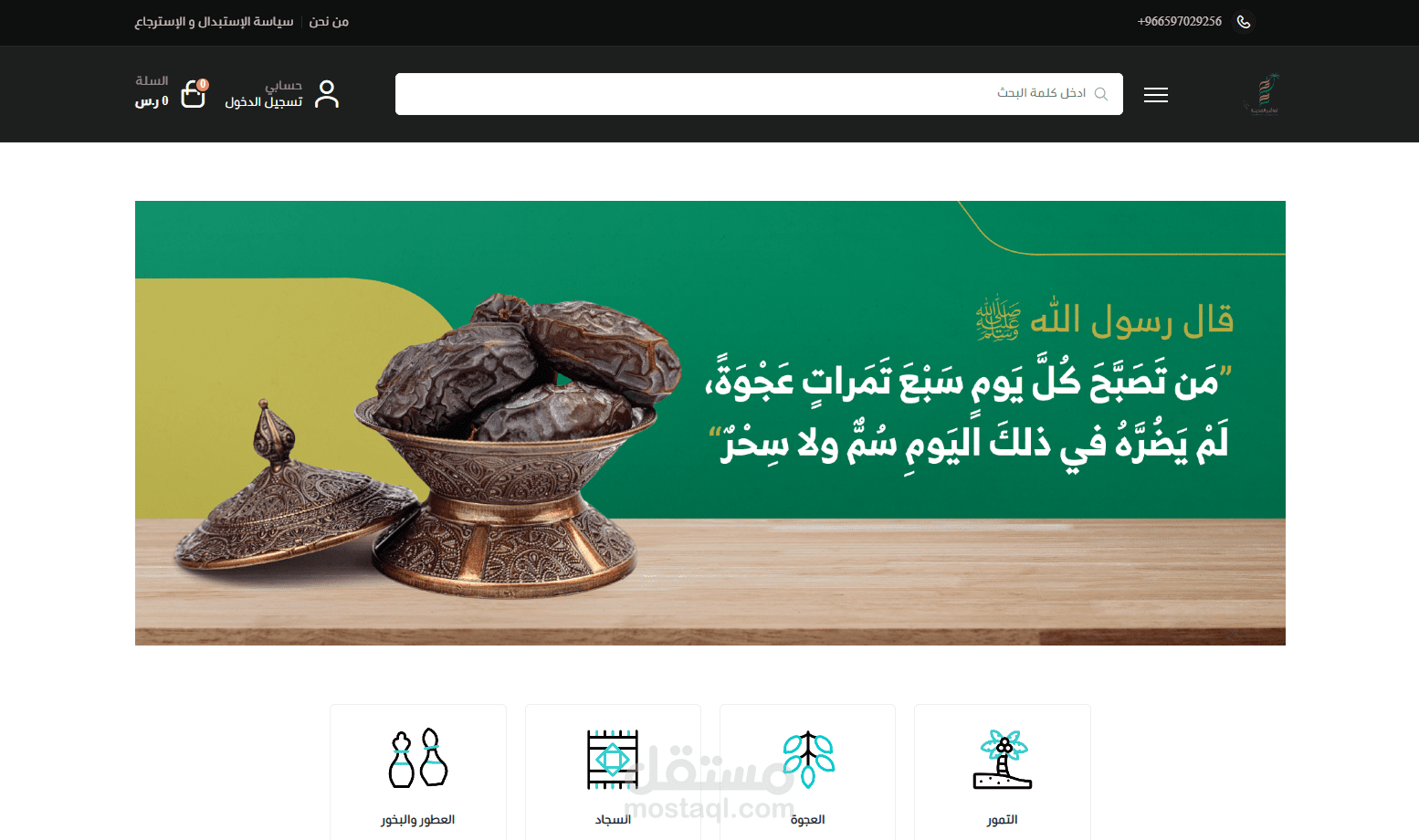 تصميم وبرمجة متجر تمر المدينة - منصة سلة