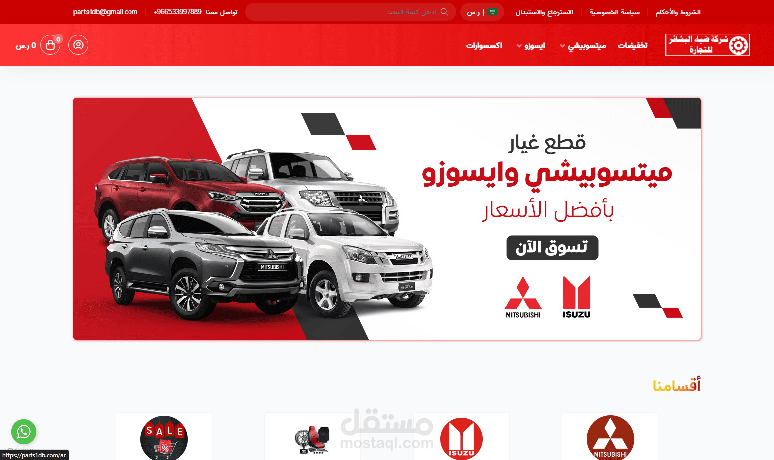 تصميم وبرمجة متجر شركة ضياء البشائر - منصة سلة