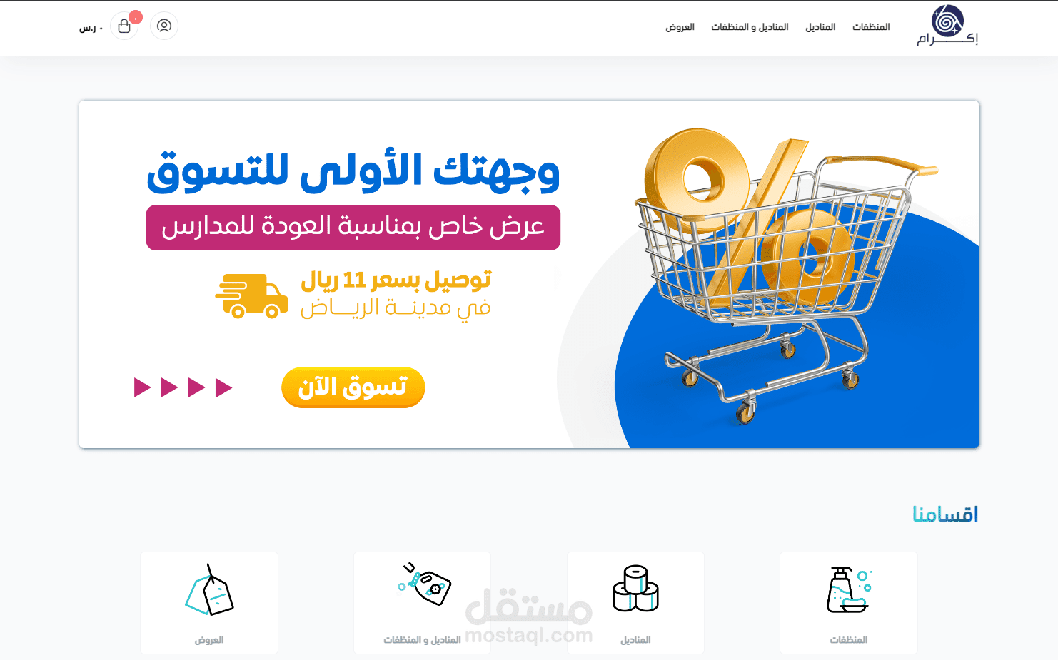 تصميم وبرمجة متجر إكرام - منصة سلة