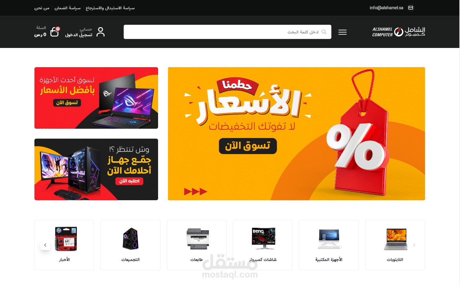 تصميم وبرمجة متجر الشامل للكمبيوتر - منصة سلة