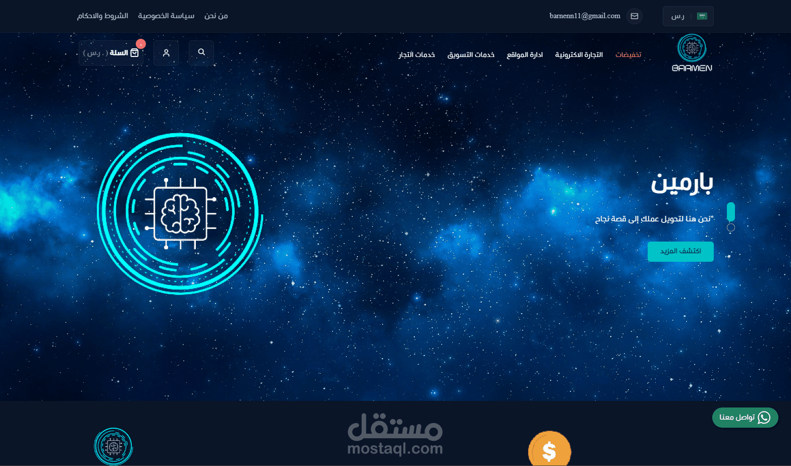 تصميم وبرمجة متجر barmenn - منصة سلة