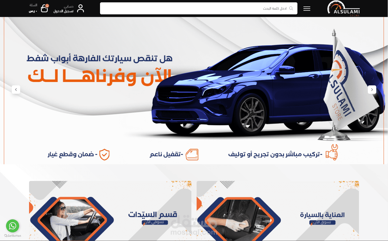 تصميم وبرمجة متجر السلمي - منصة سلة