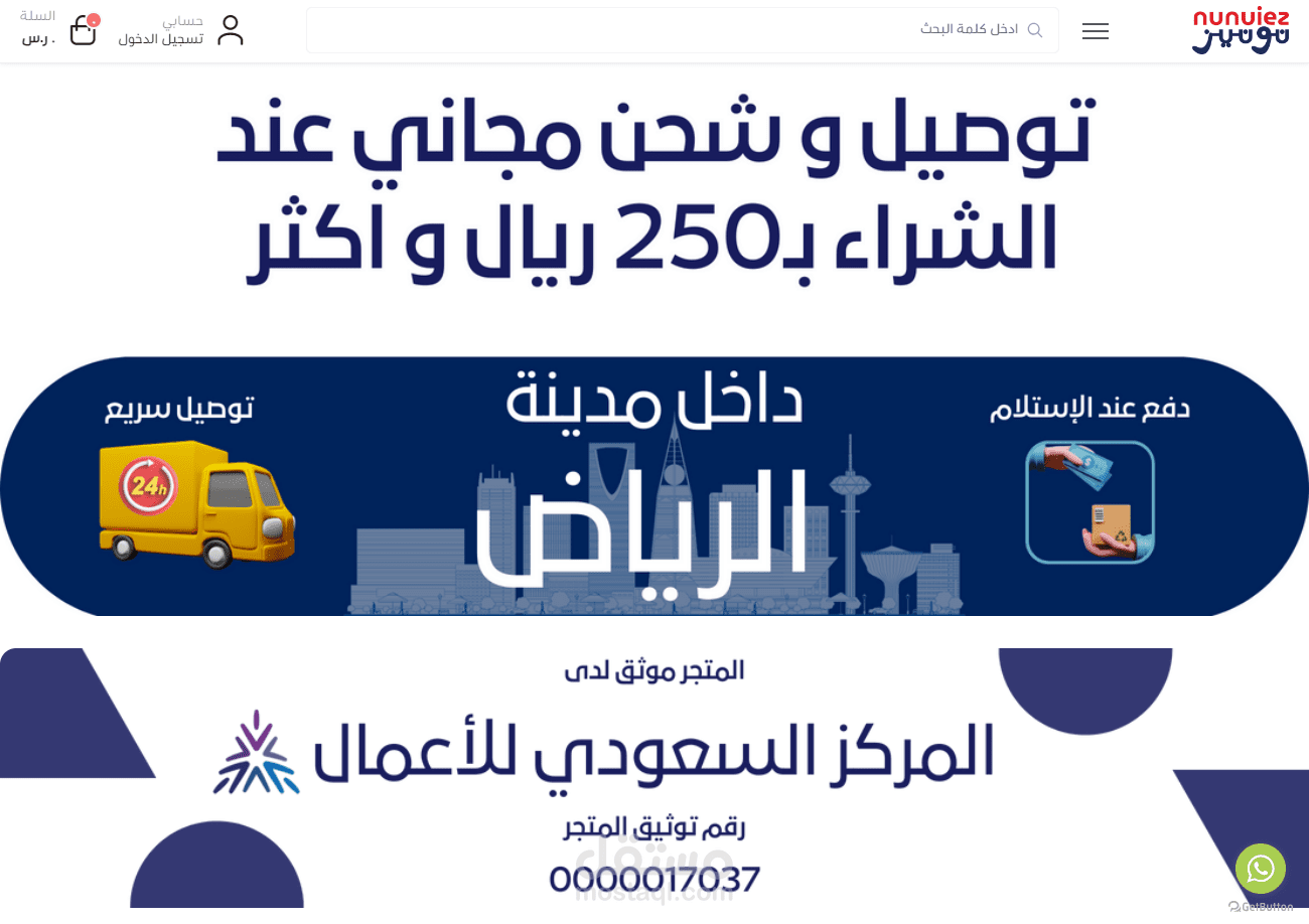 تصميم وبرمجة متجر نونيز - منصة سلة