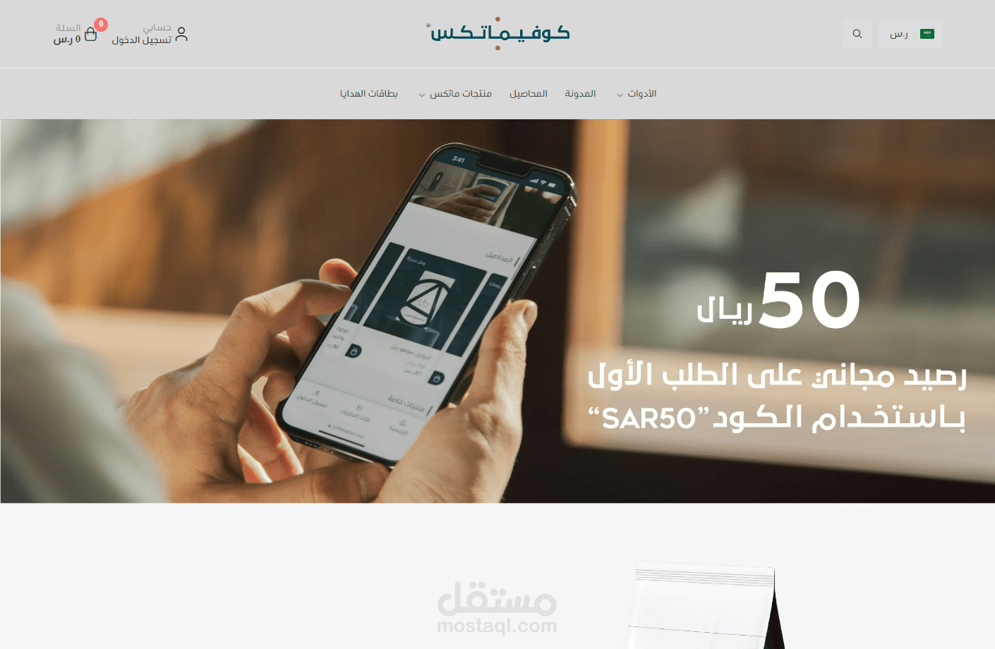 تصميم وبرمجة متجر كوفيماتكس - منصة سلة