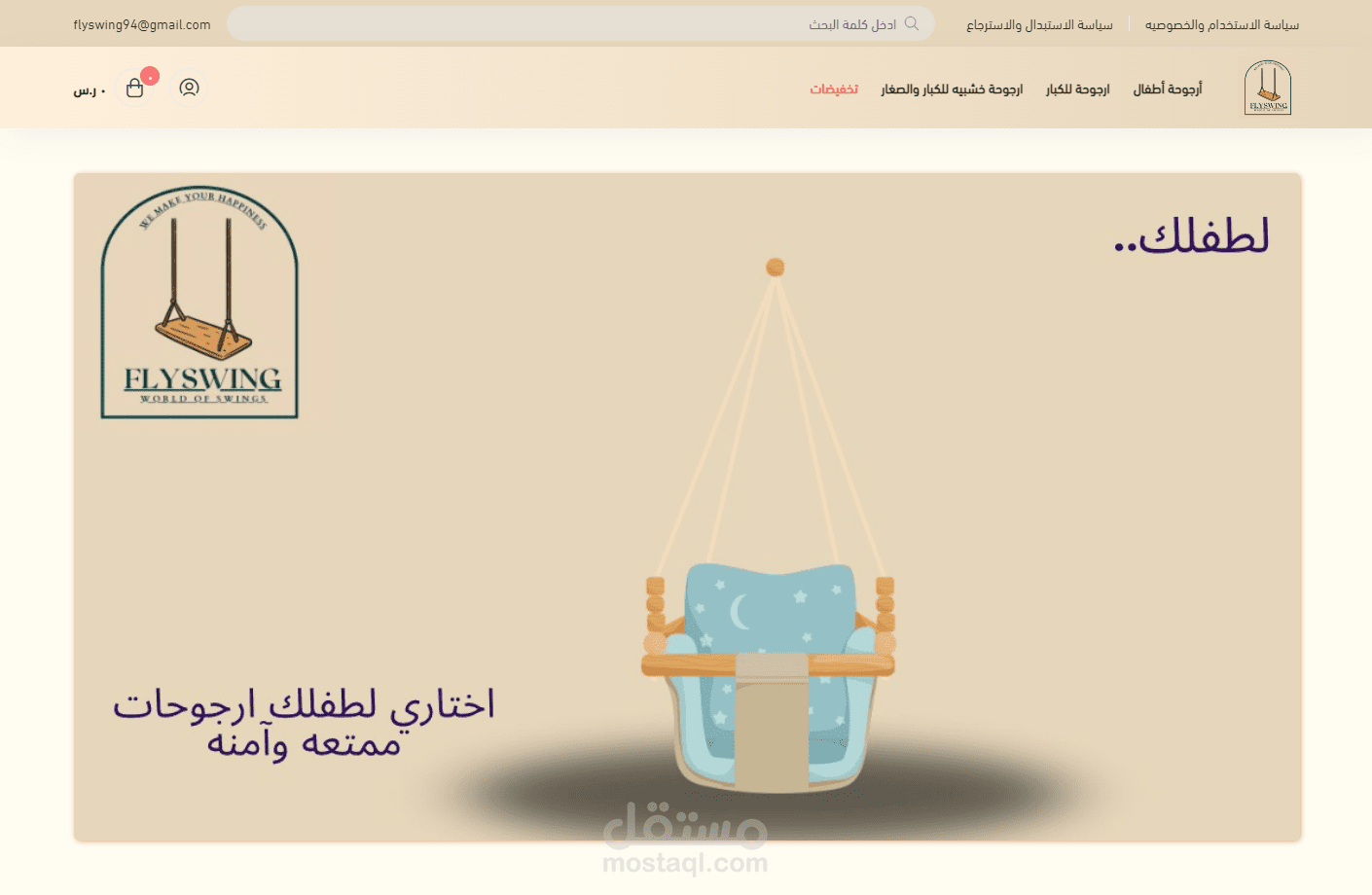 تصميم وبرمجة متجر FLYSWING  - منصة سلة