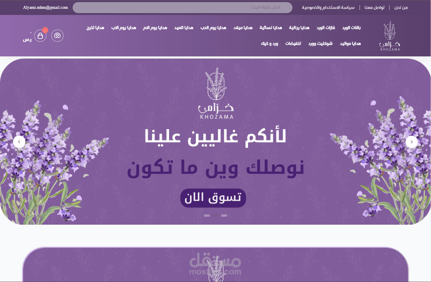 تصميم وبرمجة متجر خزامى - منصة سلة