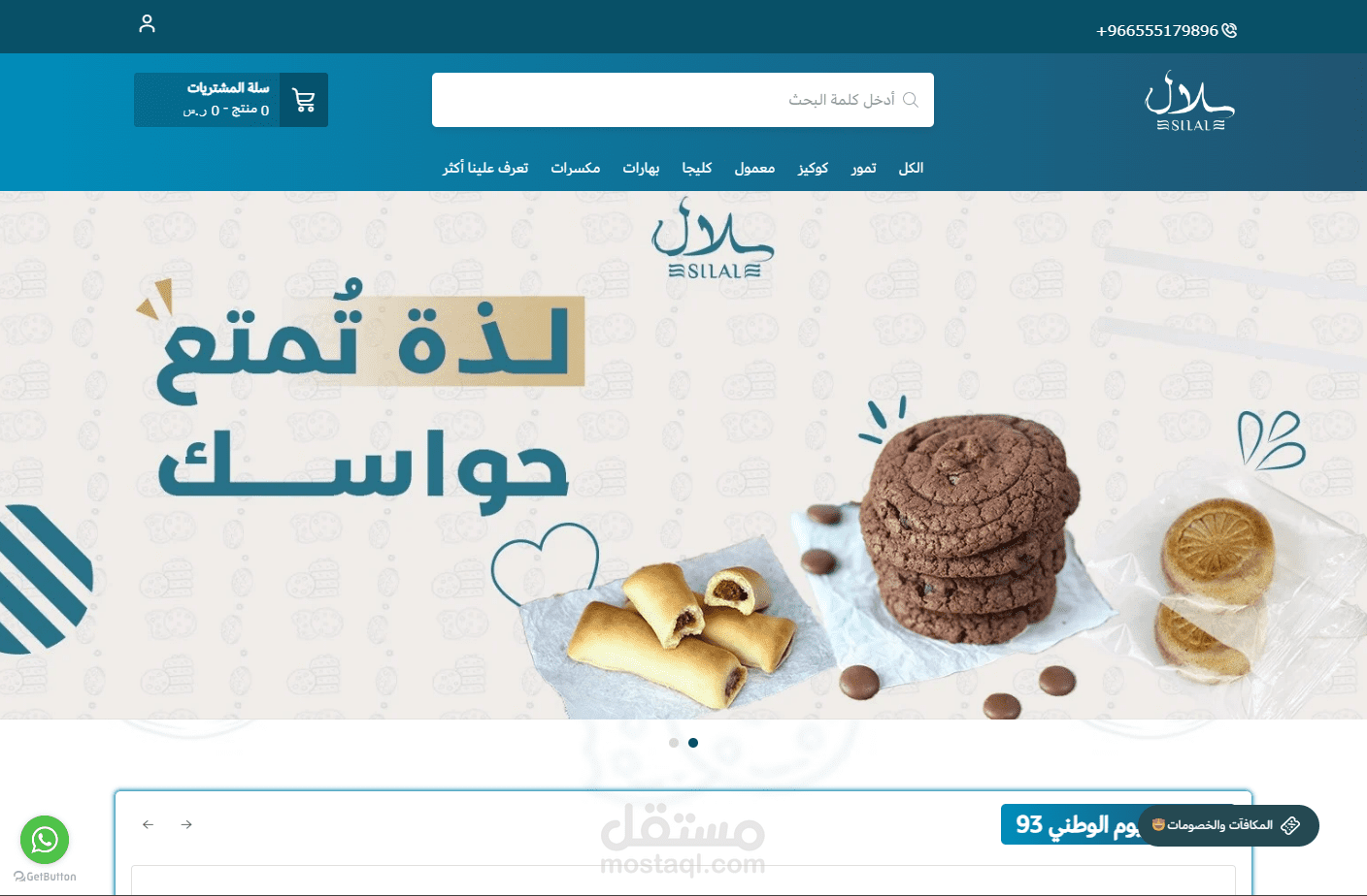 تصميم وبرمجة متجر سلال - منصة سلة