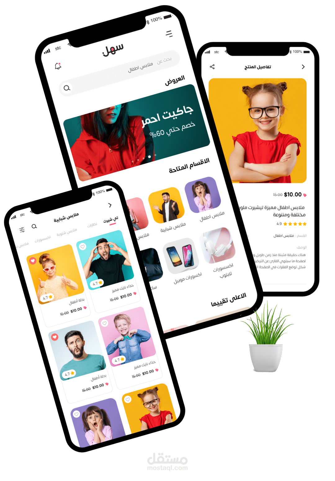 منصة سهل للتطبيقات