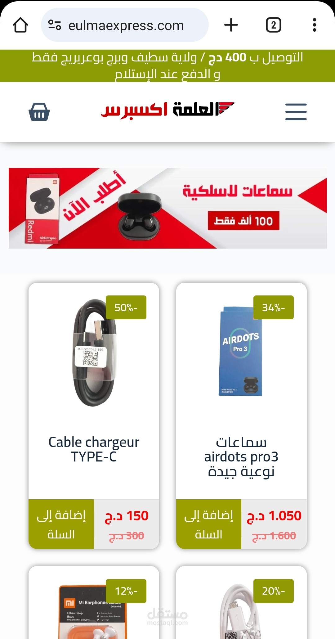 موقع لبيع تجاري لبيع اكسسوارات الجوال و مختلف السلع