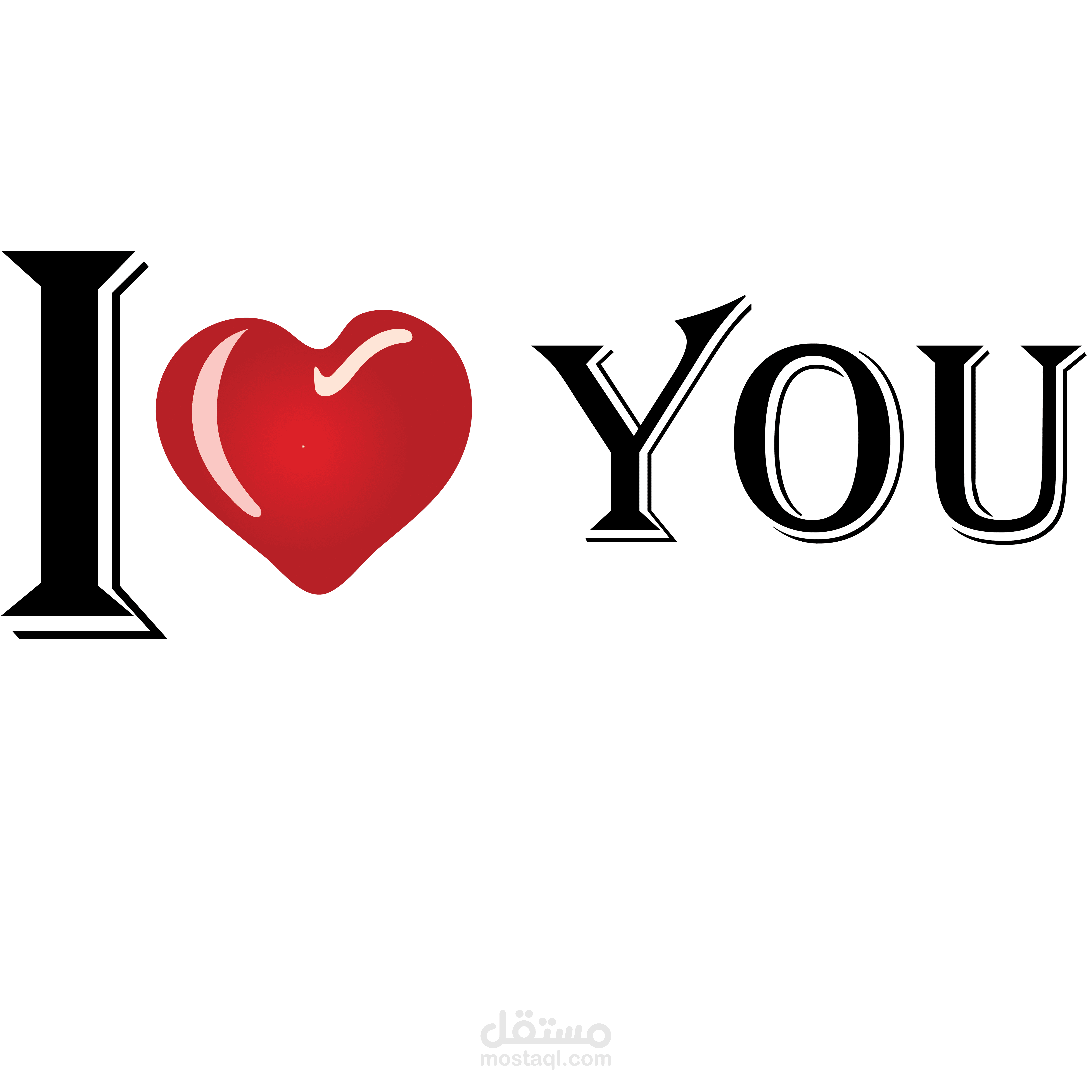 تصميم تي شيرت (i love you)