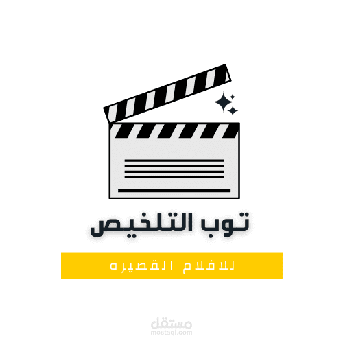 التخطيط والتسويق  واداره قناه للافلام القصيره