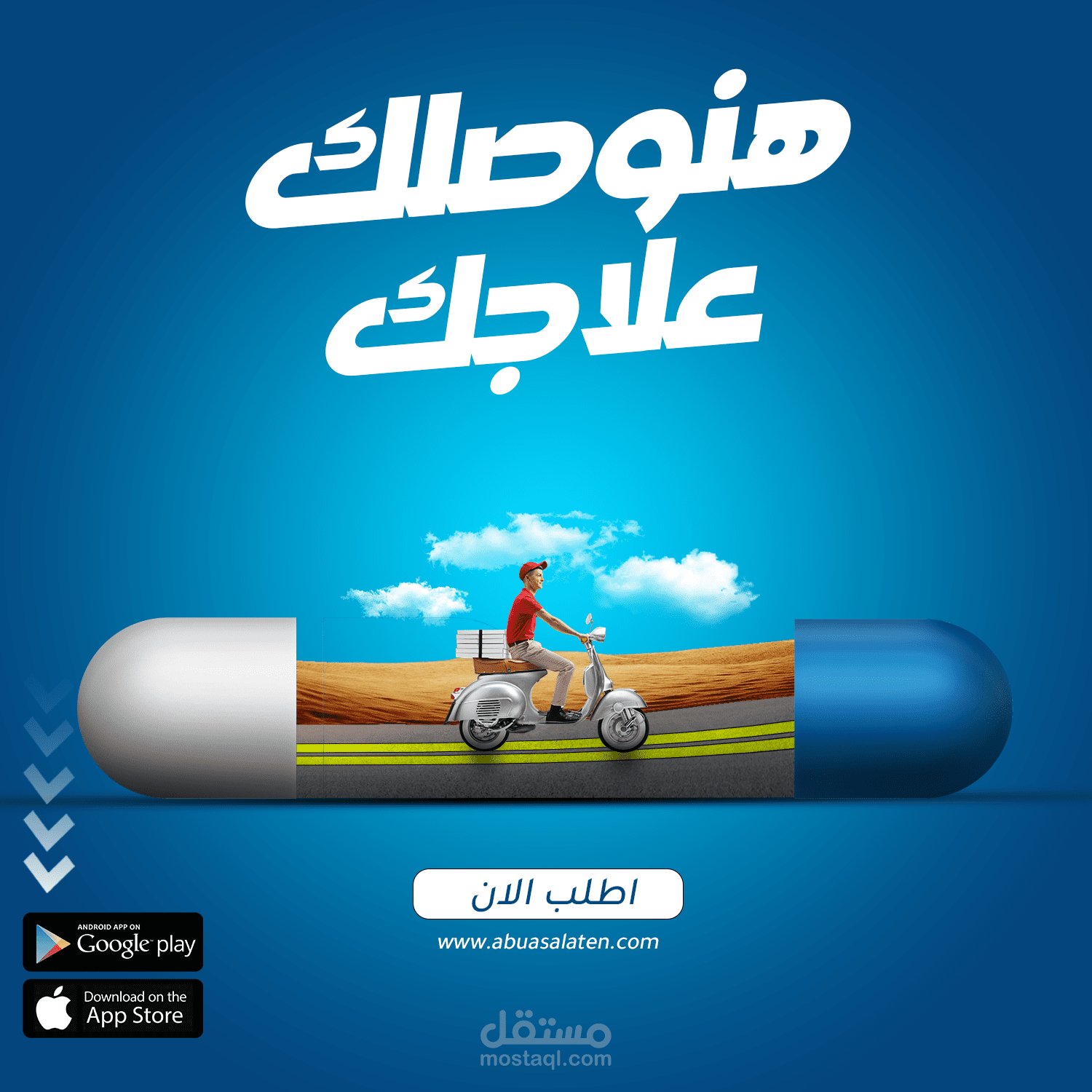 تصميم سوشيال ميديا لاعلان لطبيق لشركه صيدليات