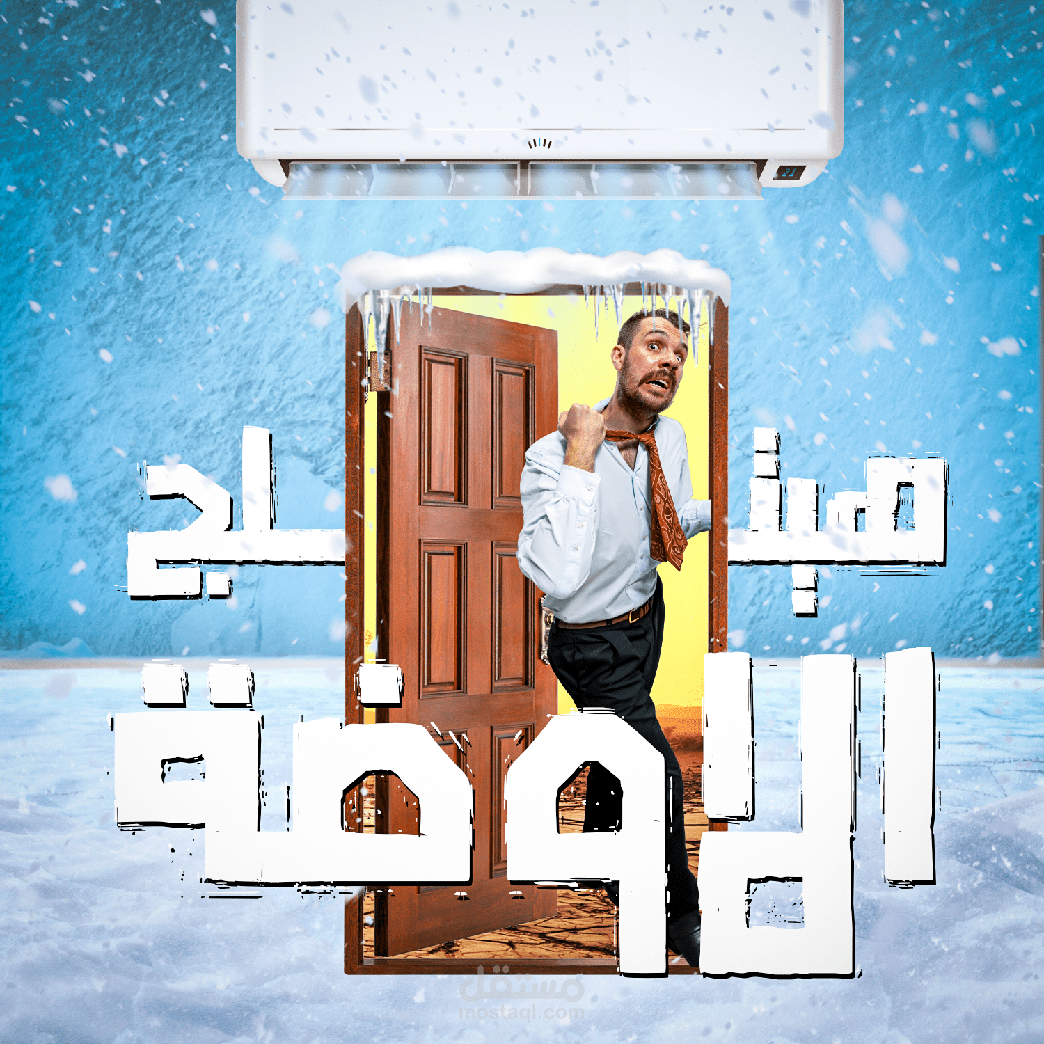 تصميم سوشيال لشركه مكيفات جو