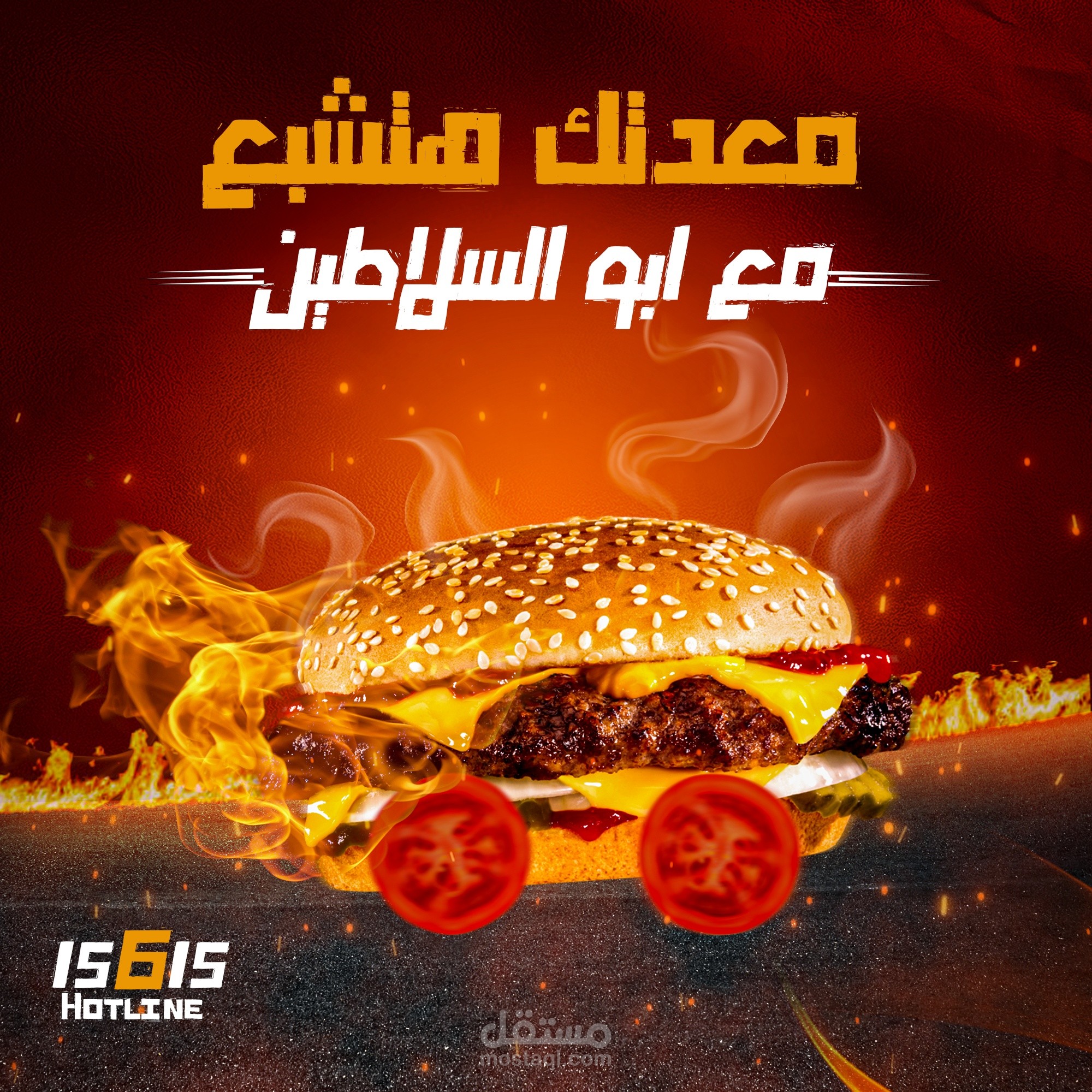 تصميم سوشيال ميديا لمطعم ابو السلاطين