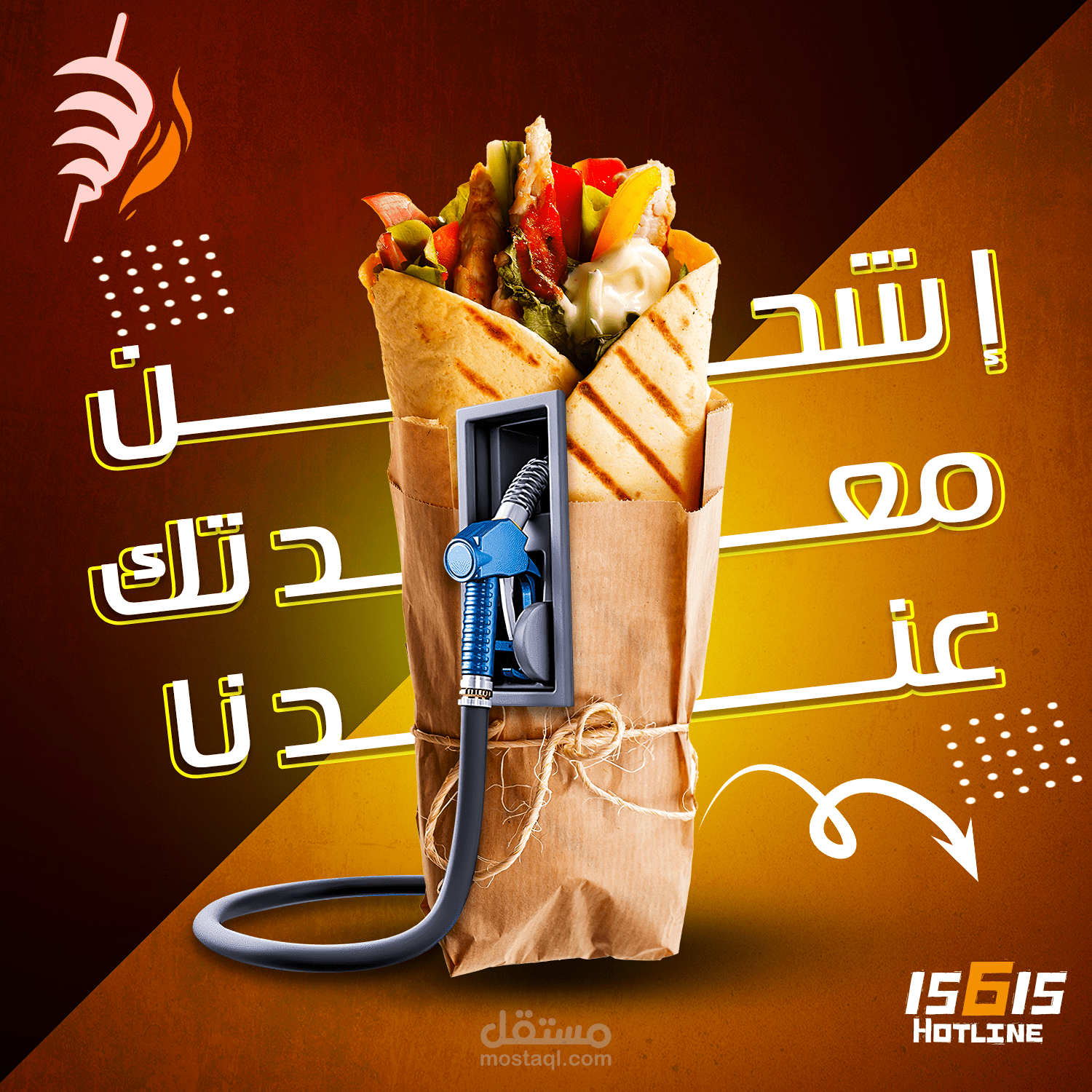 تصميم سوشيال ميديا لمطعم شاورما