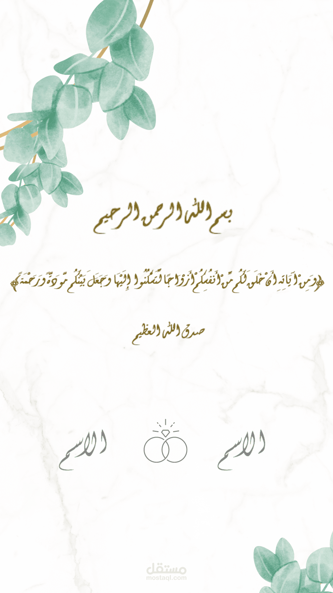 تصميم كرت دعوة الكترونية لحفل زفاف مع إمكانية إضافة موسيقى هادئة