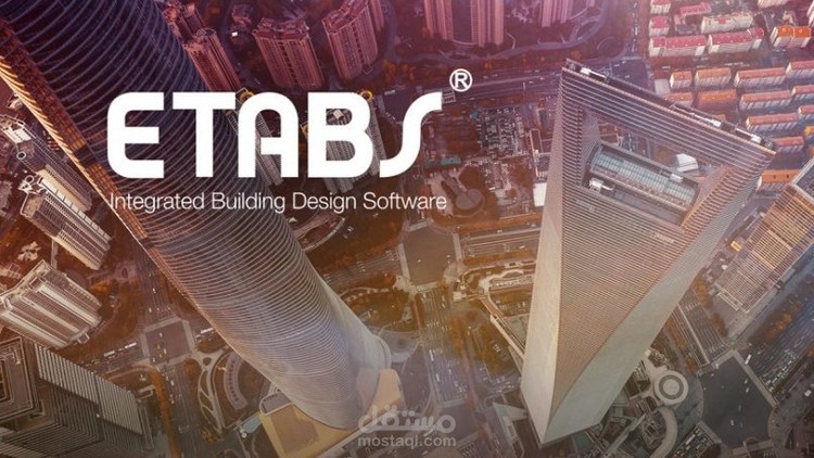 نمذجة وتحليل إنشائي ETABS