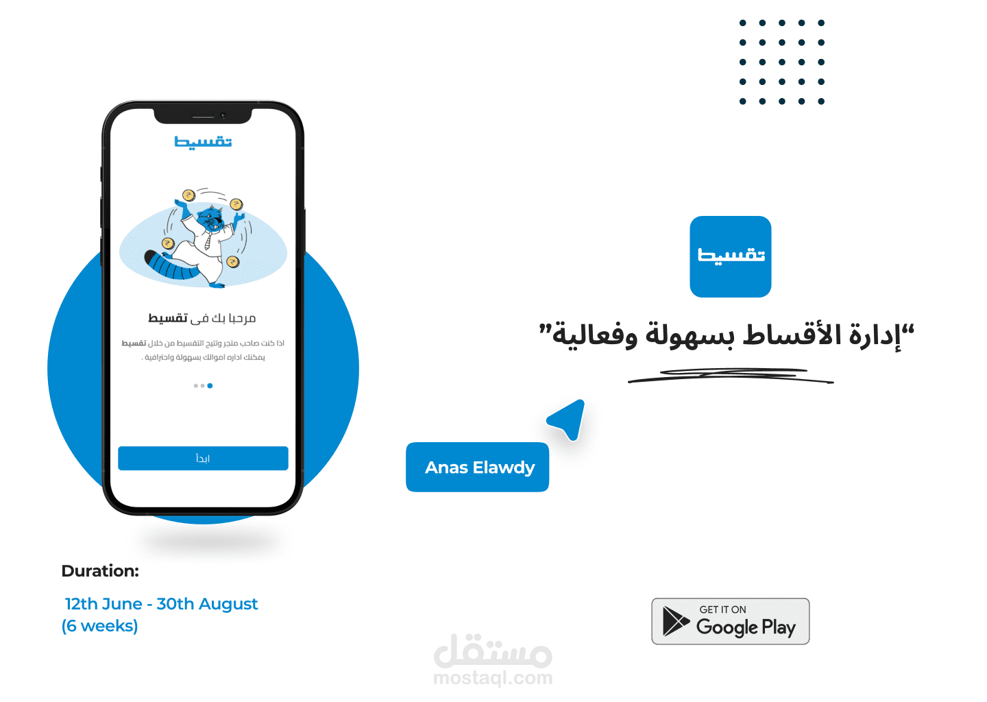 تقسيط-Taqseet