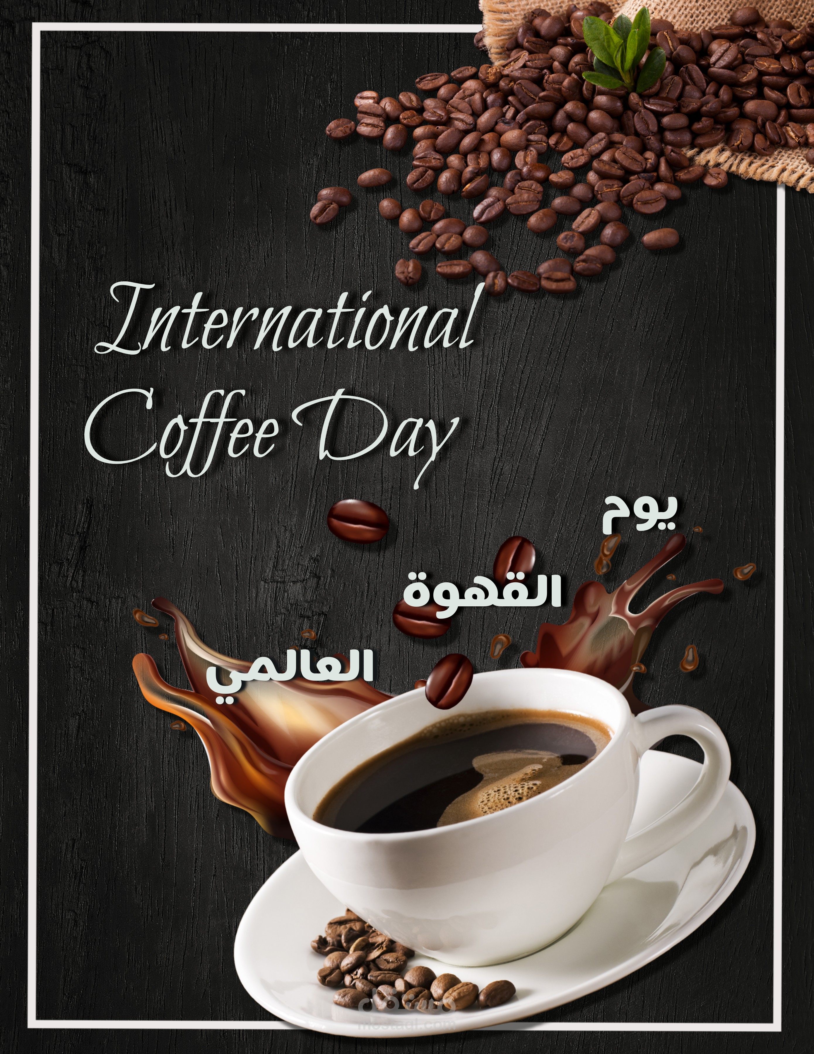 يوم وقت قهوة